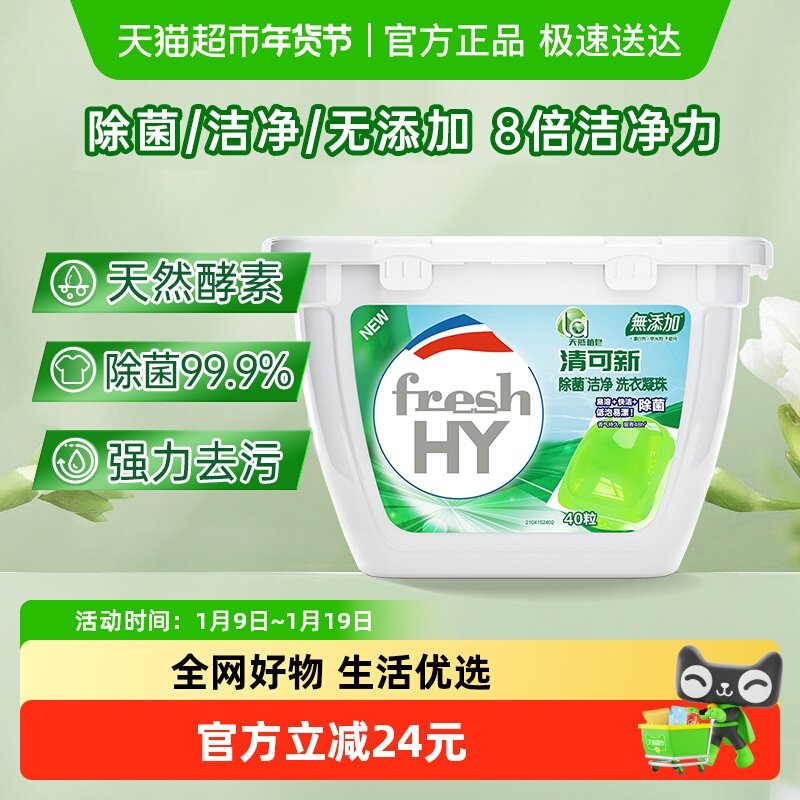 La天然植皂清可新洗衣凝珠10ml*40颗除菌洁净留香,洗护清洁剂/卫生巾/纸/香薰,洗衣凝珠,淘宝优惠券,粉丝福利购,淘宝优惠卷