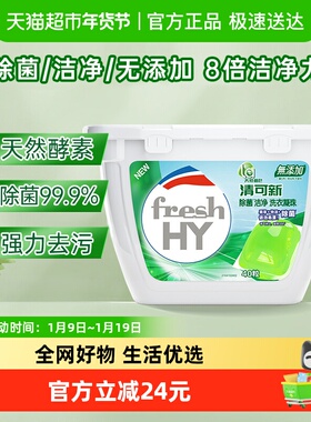 La天然植皂清可新洗衣凝珠10ml*40颗除菌洁净留香