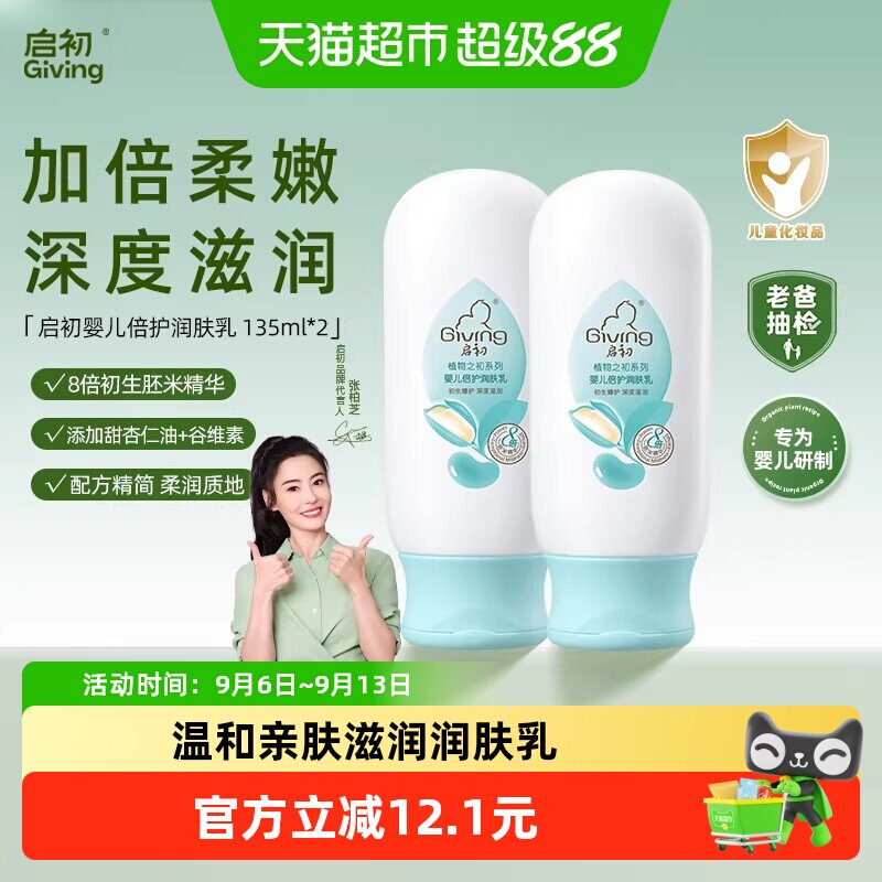 启初婴幼儿倍护保湿身体润肤乳图片
