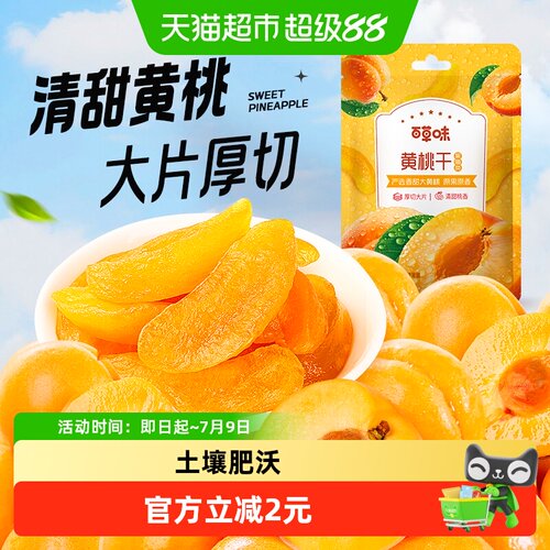 百草味黄桃干桃香馥郁100g