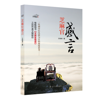 正版芝麻官感言