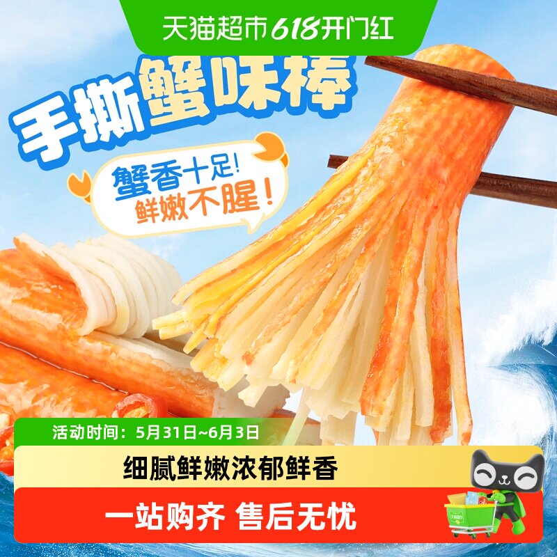百草味香辣味蟹味棒蟹棒海味休闲零食即食网红小吃熟食蟹柳夜宵