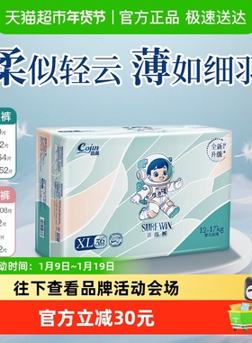 Cojin茵茵Surewin系列拉拉纸尿裤超薄透气亲肤棉柔干爽尿不湿旗舰