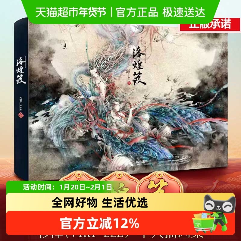 洛煌笈 杉泽国风美学百鬼画师水墨黑白画画集画册古风手绘 观山海,书籍/杂志/报纸,绘画（新）,淘宝优惠券,粉丝福利购,淘宝优惠卷