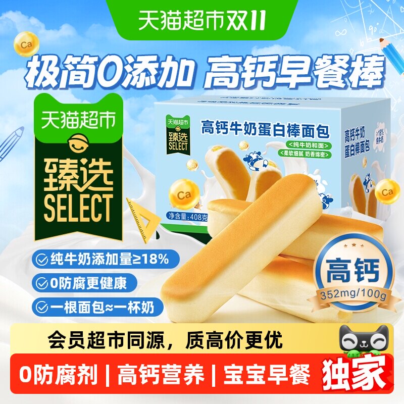 猫超臻选高钙牛奶蛋白棒面包早餐