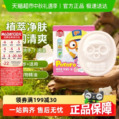 啵乐乐植物精油儿童香皂