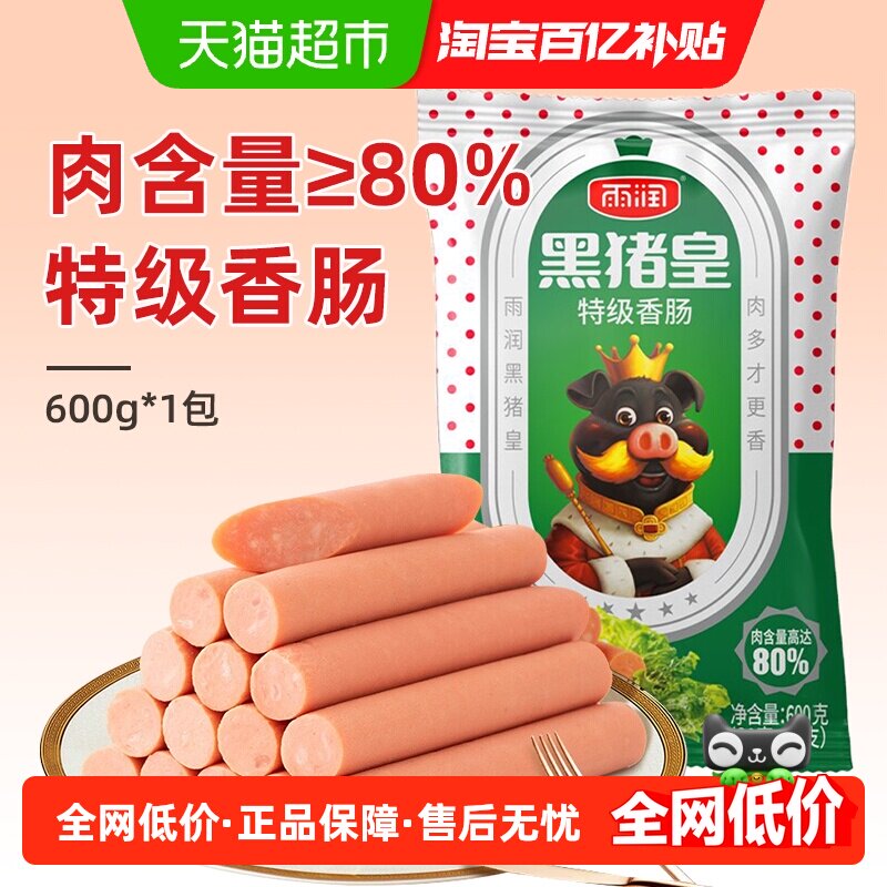 雨润黑猪皇/特级王中王火腿肠泡面搭档即食儿童出游零食量贩装