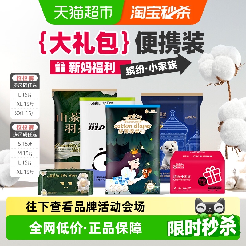 祺安乳木果山茶丛林拉拉纸尿裤礼盒超薄透气柔软婴儿尿不湿体验装