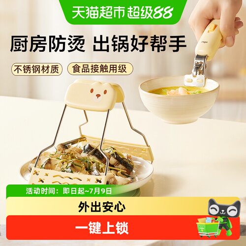 小熊防烫碗夹3重防滑单手出锅