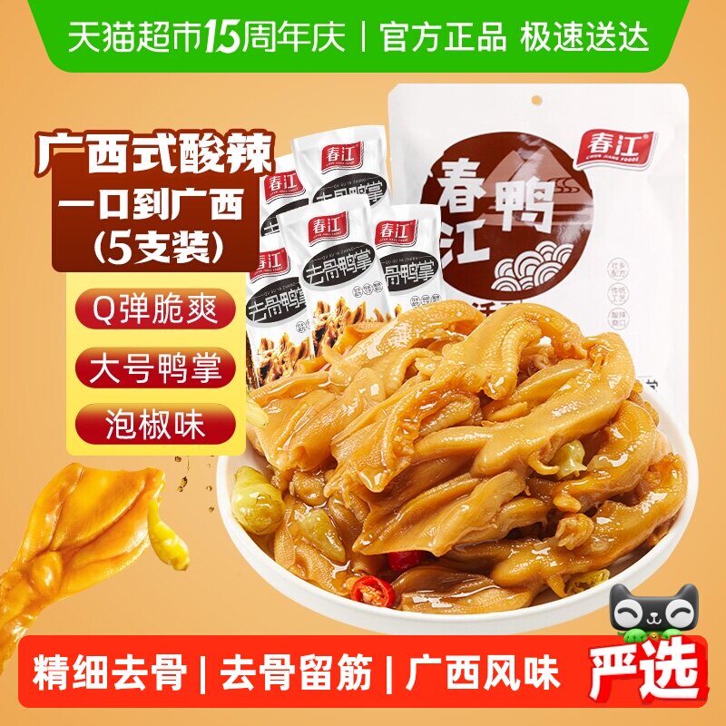 春江无骨鸭掌泡椒去骨鸭爪真空独立包装柠檬酸辣味广西特产零食