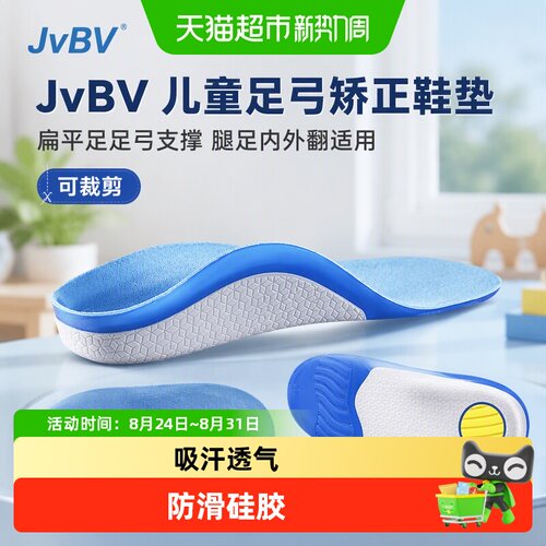 JvBV儿童足弓矫正鞋垫扁平足矫正
