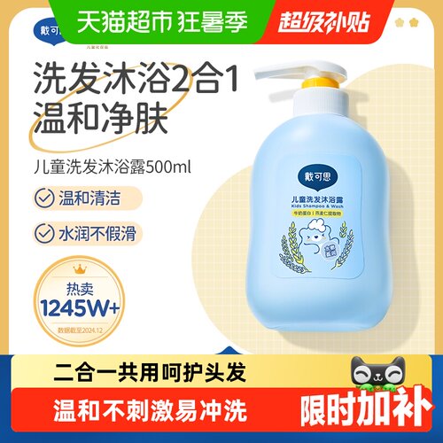 戴可思儿童洗发沐浴露二合一