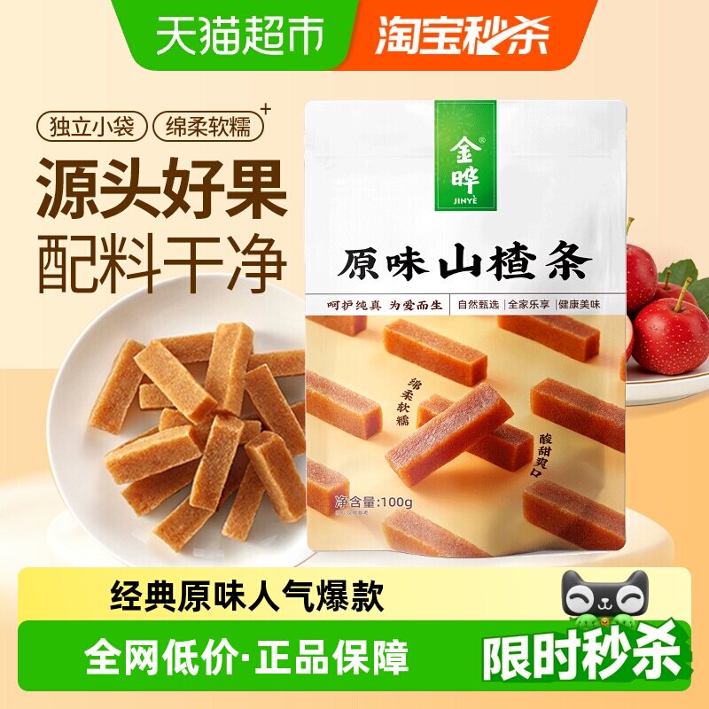 金晔原味山楂条100g熬制独立包装即食蜜饯口感细腻品质安心零食