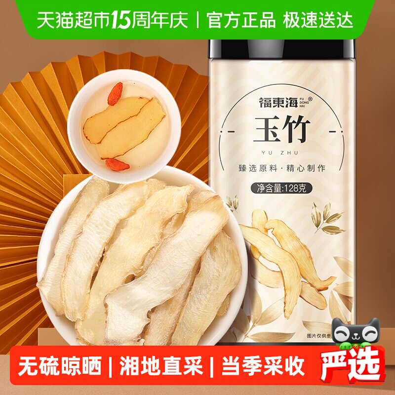 福东海玉竹片中药料玉竹干货当归黄芪沙参麦冬枸杞煲汤材料灯芯草