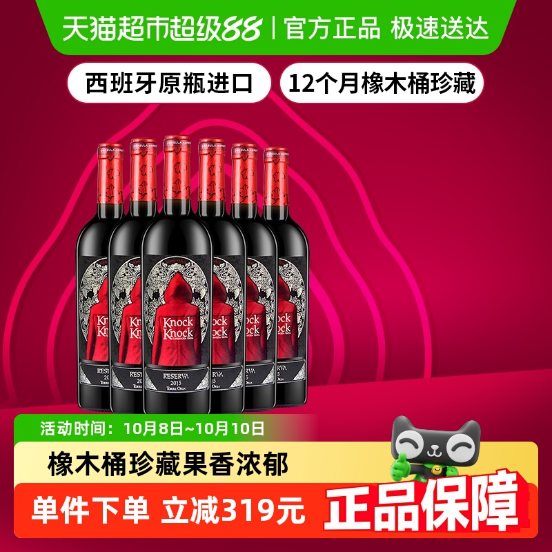 奥兰小红帽橡木桶珍藏干红葡萄酒整箱装原瓶进口红酒