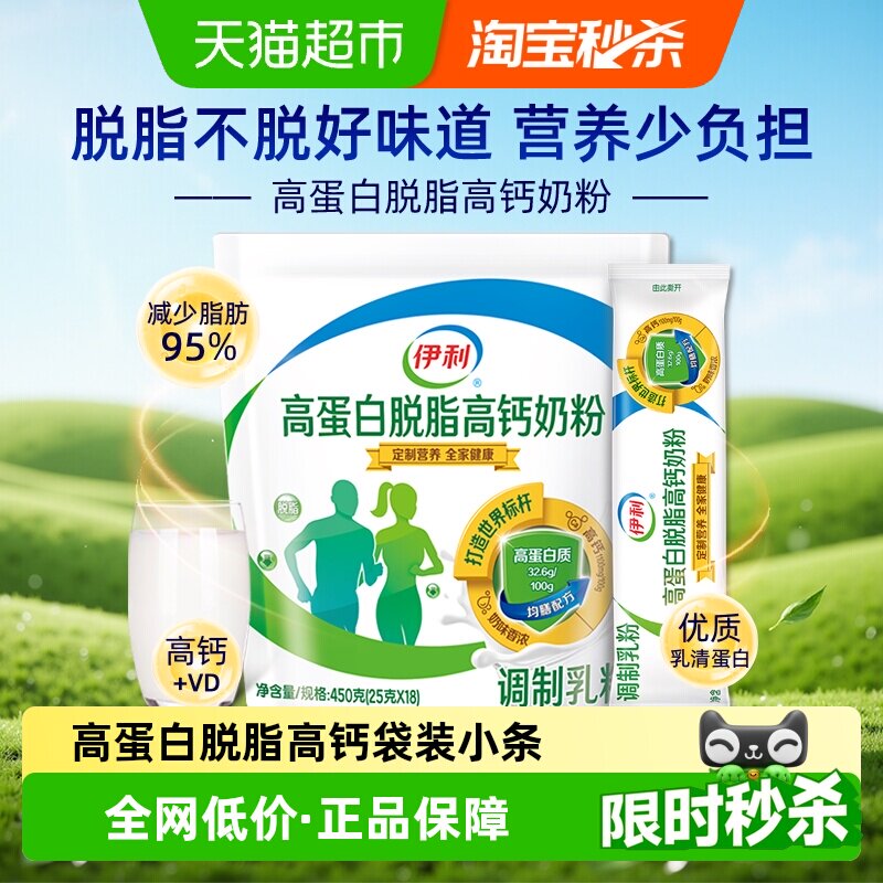 伊利高蛋白脱脂高钙奶粉轻松能量图片