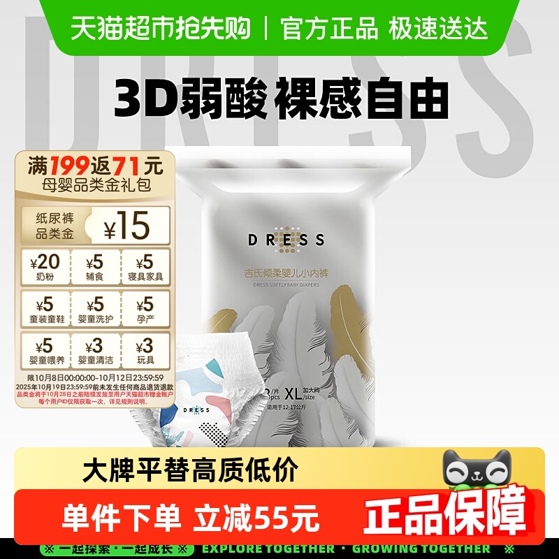 吉氏倾柔3D弱酸超薄透气拉拉裤