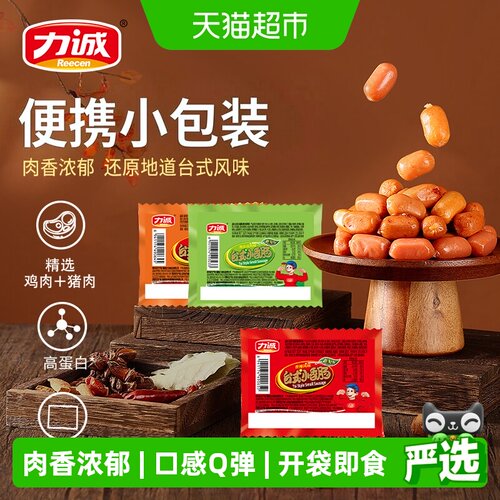 力诚台式炭烤火腿肠即食Q弹