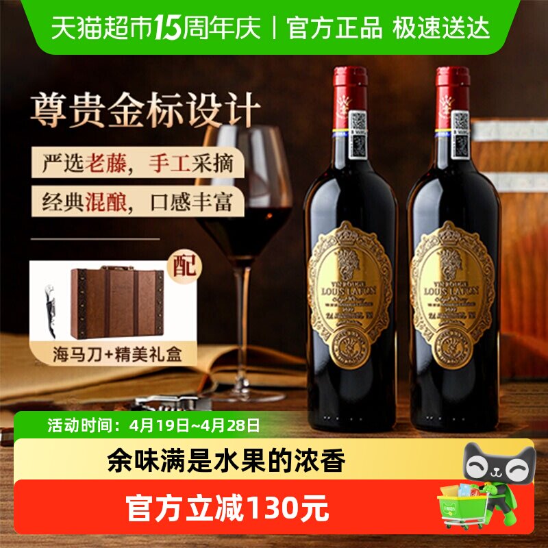 法国进口红酒路易拉菲LOUISLAFON干红葡萄酒双支礼盒装原酒进口