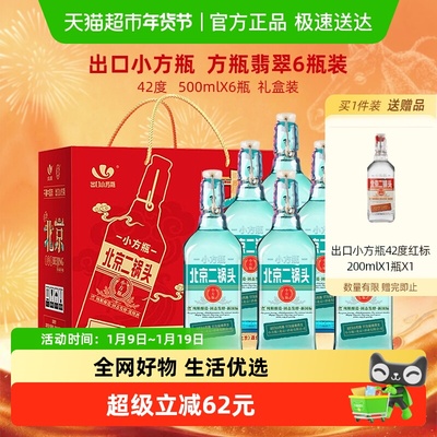 出口小方瓶42度翡翠永丰牌白酒