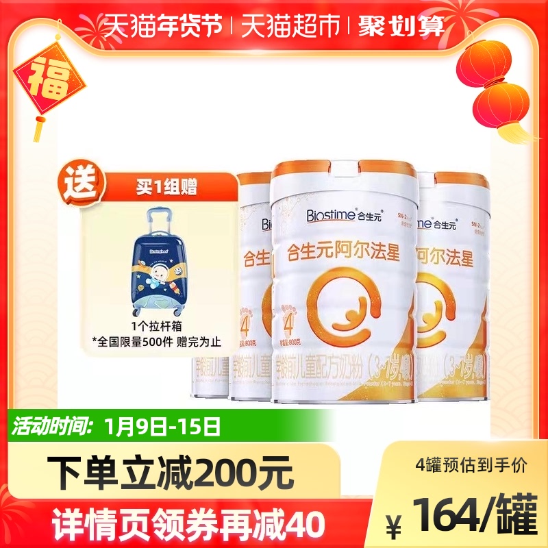 合生元学龄前儿童配方奶粉阿尔法星4段800g×4罐DHA/ARA进口品质