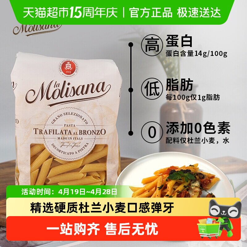 茉莉莎娜通心粉两头尖意大利面意大利进口蛋白质含量达14%