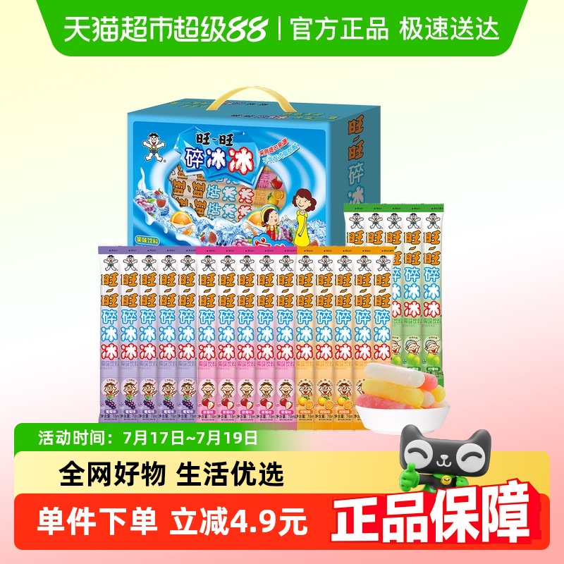 旺旺碎冰冰冰棒78ml×20支