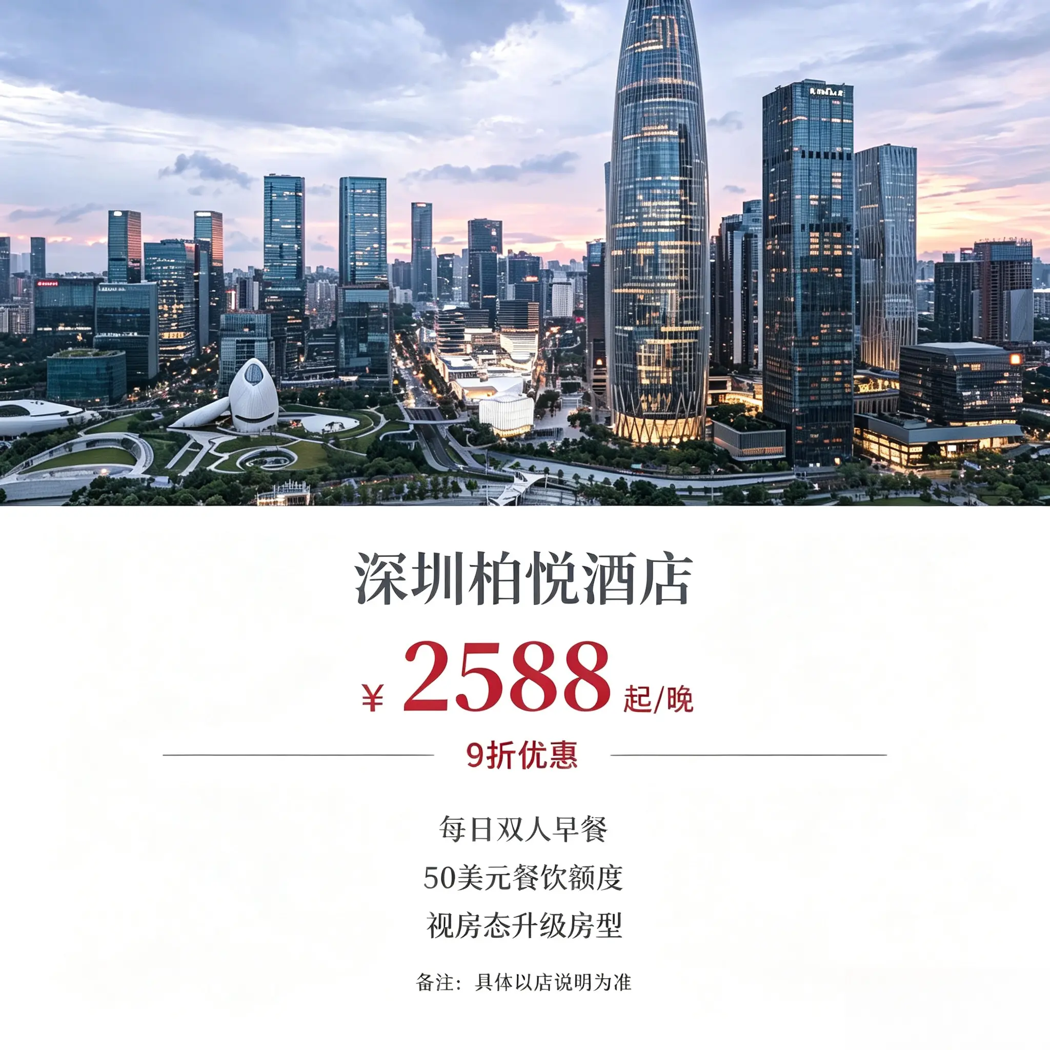 全球特惠房订酒店住宿｜深圳湾安境内酒店套餐