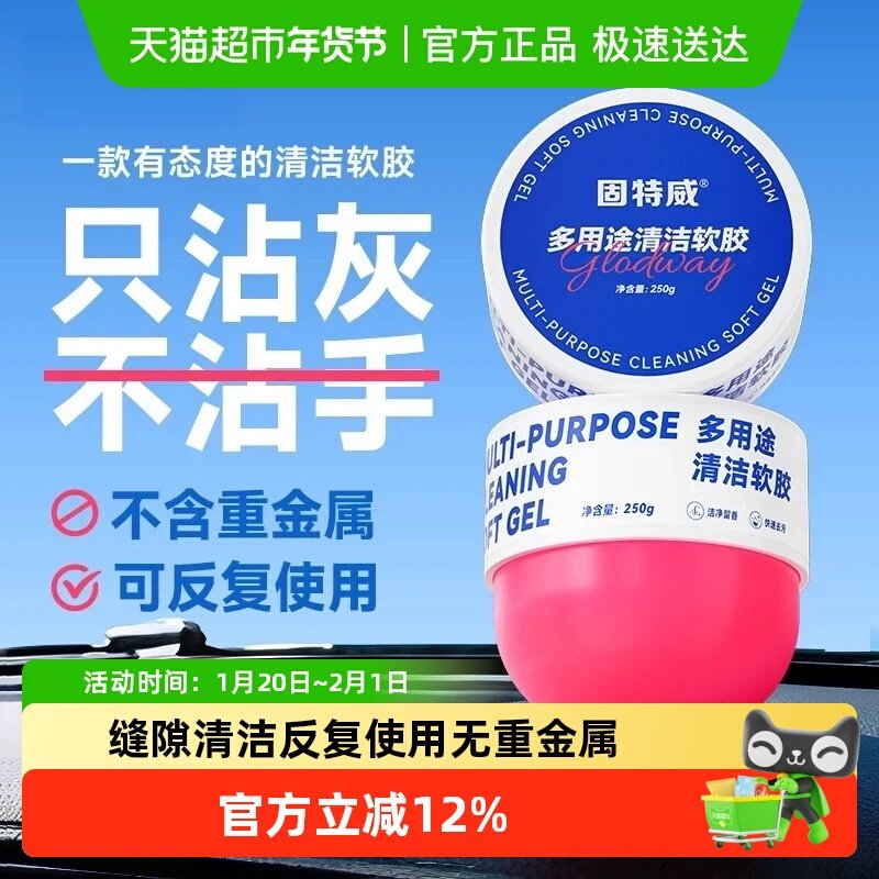 固特威多功能清洁软胶车内清洁神器汽车用品车用吸尘泥清理沾灰尘,汽车用品/电子/清洗/改装,汽车清洁软胶,淘宝优惠券,粉丝福利购,淘宝优惠卷
