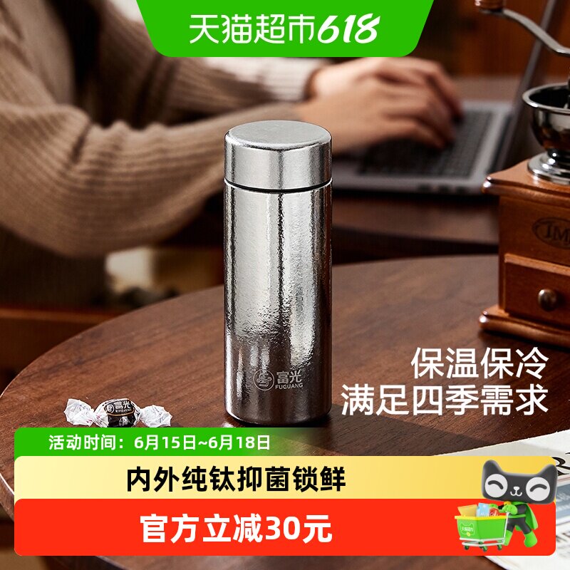 富光纯钛保温杯高颜值春节节日礼物小巧便携口袋水杯礼盒包装新款