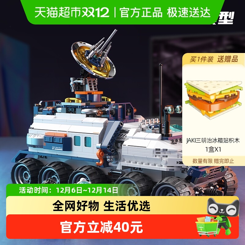 JAKI佳奇积木航天系列破晓探测车拼装玩具科教益智男孩生日礼物