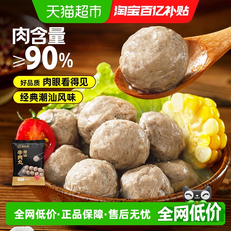 海底捞潮汕150g*5袋牛肉丸