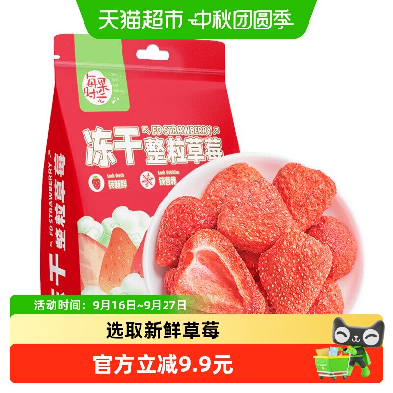 每果时光FD冻干草莓果脯蜜饯水果干孕妇零食雪花酥烘焙果蔬脆中秋
