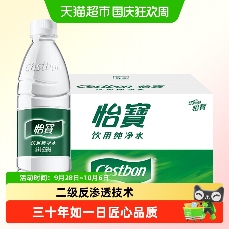 怡宝饮用纯净水非矿泉水多规格户外会议家庭用水
