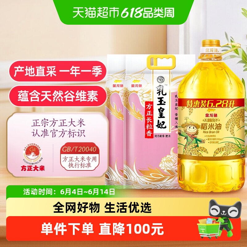 金龙鱼不油腻轻年稻米油6.28L*1桶+乳玉皇妃方正长粒香大米