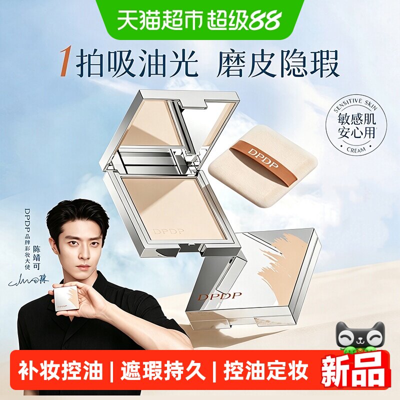 DPDP空气持妆粉饼图片