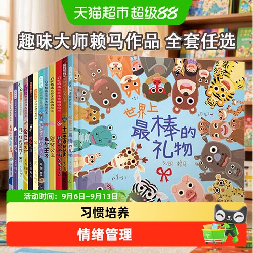 当当网赖马游戏绘本亲子共读