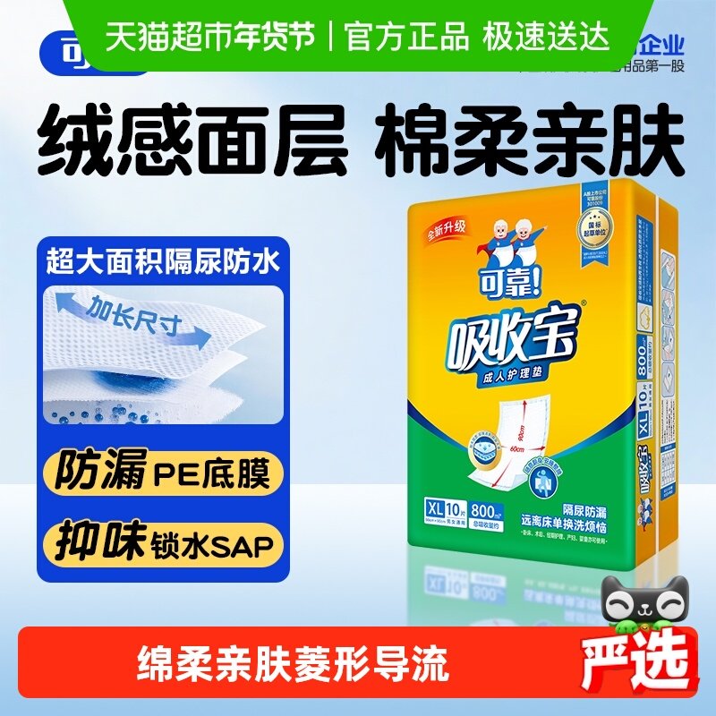 可靠吸收宝护理垫看护垫隔尿垫产妇老人均可使用箱装,洗护清洁剂/卫生巾/纸/香薰,成年人隔尿用品,淘宝优惠券,粉丝福利购,淘宝优惠卷