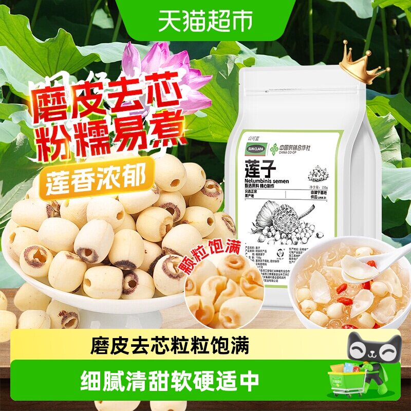 福建建宁莲子干货新鲜磨皮白莲子去芯搭配银耳百合桂圆红枣八宝粥