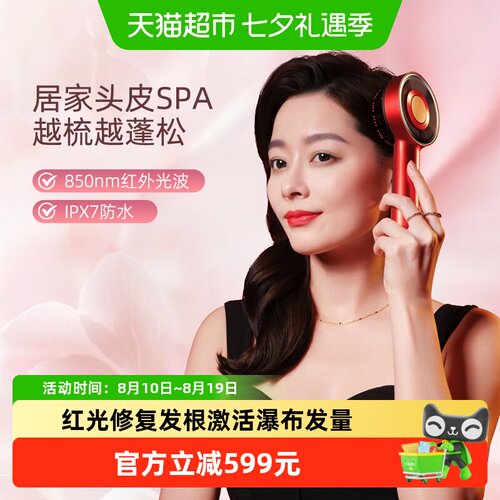 倍轻松红光按摩梳开穴舒筋减压