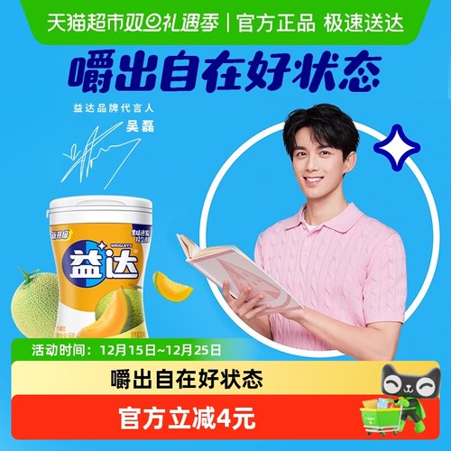 益达无糖蜜瓜味口香糖