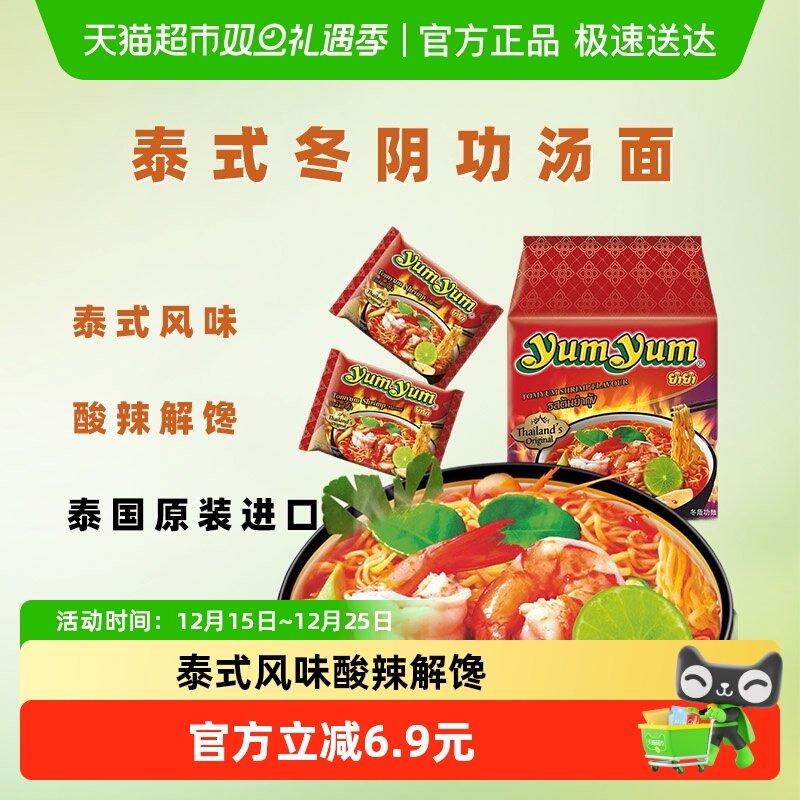 yumyum养养泰国进口方便面