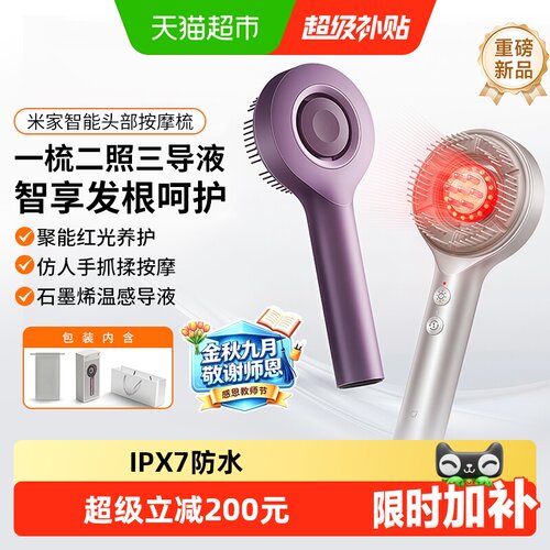米家头部按摩梳红光热敷头皮