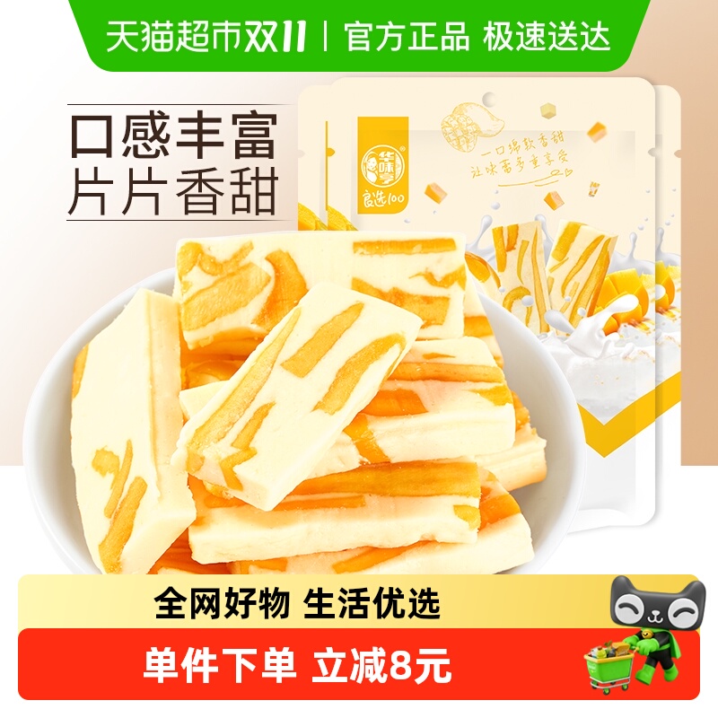 华味亨芒果口味零食100g×3袋
