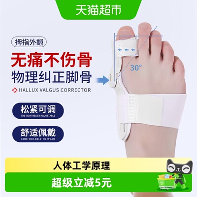 爱护佳拇指外翻固定器