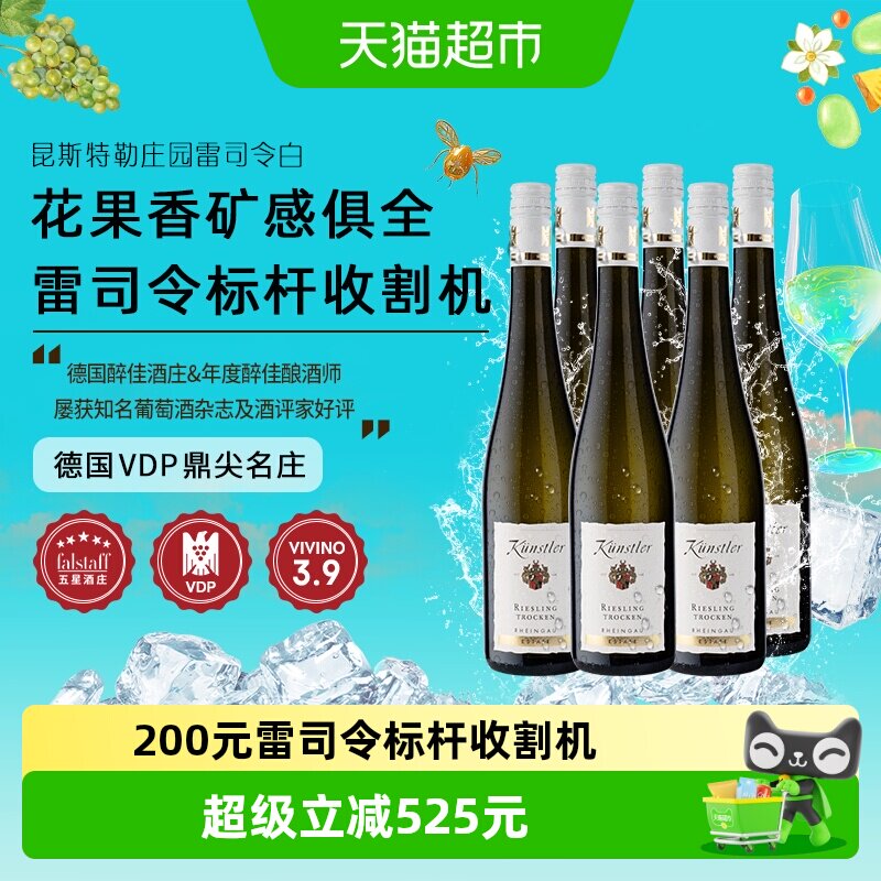 昆斯特勒德国VDP莱茵高庄园雷司令Riesling干白葡萄酒原瓶进口