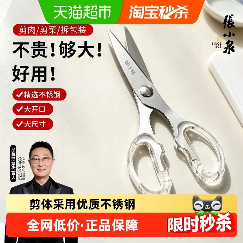 张小泉不锈钢多功能剪