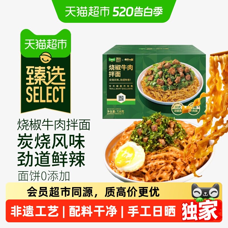 臻选烧椒牛肉拌面4袋装有你一面手工日晒面刀削面夜宵山姆同厂