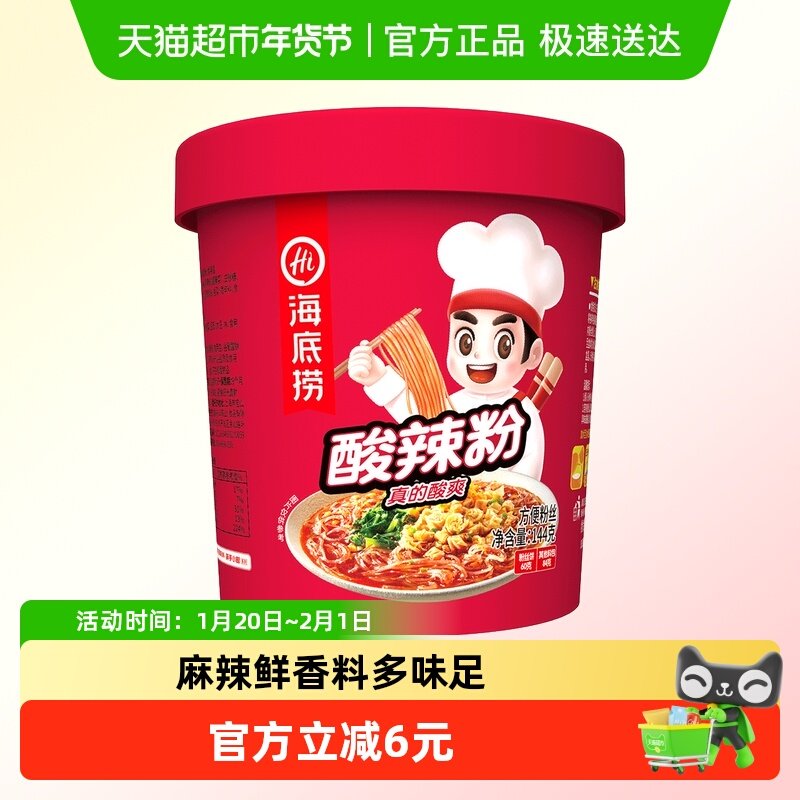 海底捞酸辣粉酸辣什锦粉144g速食方便面懒人快餐加热即食粉丝米线,粮油调味/速食/干货/烘焙,螺蛳粉,淘宝优惠券,粉丝福利购,淘宝优惠卷