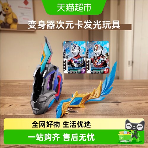 万代德凯奥特曼双重剑变身器玩具